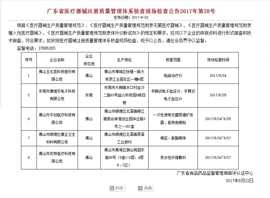 888集团电子游戏官方网站医疗