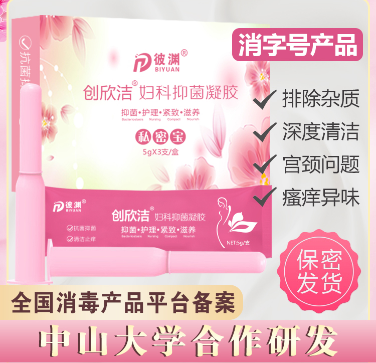 女性朋友的良师益友-彼渊妇科凝胶[888集团电子游戏官方网站医疗]