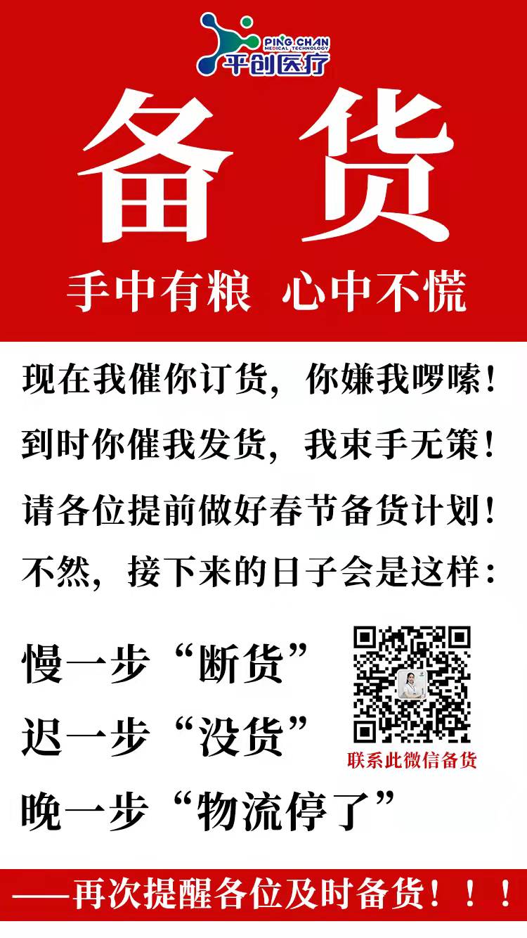 春节前备货通知【888集团电子游戏官方网站医疗】